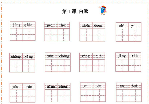 五年级上册语文汉字过关默写纸，13页PDF电子版-优学盒子