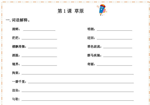 六年级上册语文汉字过关默写纸，17页PDF可打印-优学盒子