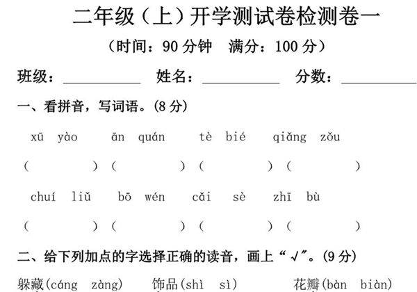 二年级上册语文开学测试卷检测卷（含答案），6页PDF可打印-优学盒子