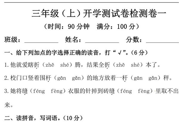 三年级上册语文开学测试卷检测卷（含答案），6页PDF电子版-优学盒子