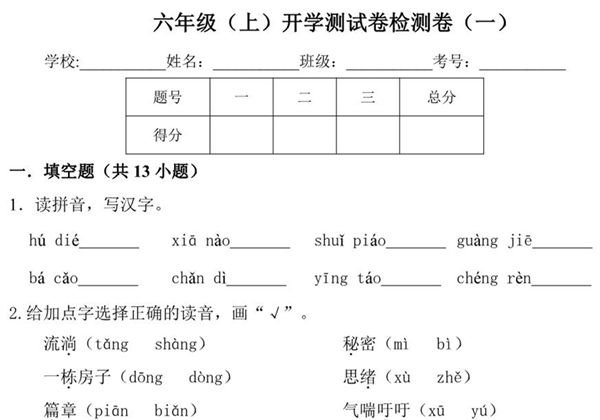 六年级上册语文开学测试卷检测卷（含答案），9页PDF可打印-优学盒子