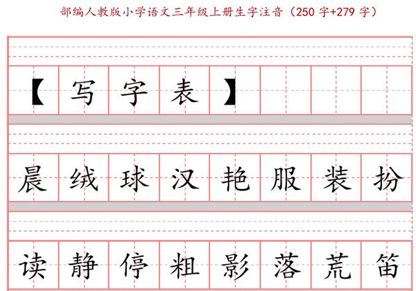 三年级上册语文识字表生字注音练习，10页PDF电子版-优学盒子