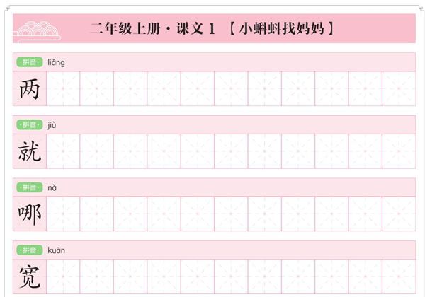 二年级上册语文写字表【每日字课】字帖，34页PDF可打印-优学盒子