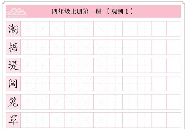 四年级上册语文写字表【每日字课】字帖，37页PDF可打印-优学盒子