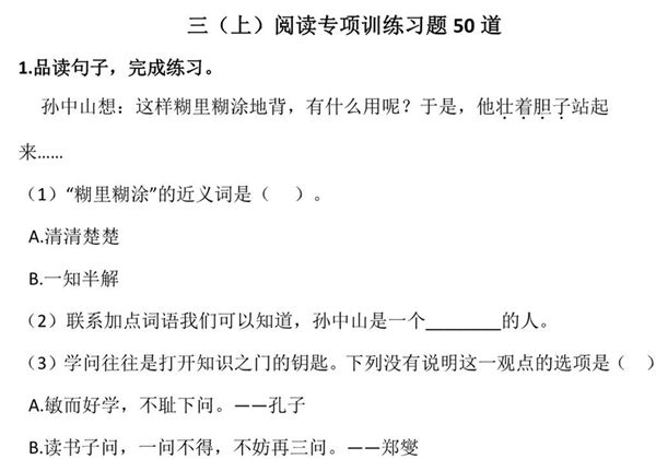 二升三语文暑假阅读理解专项训练习题50道，43页PDF电子版-优学盒子