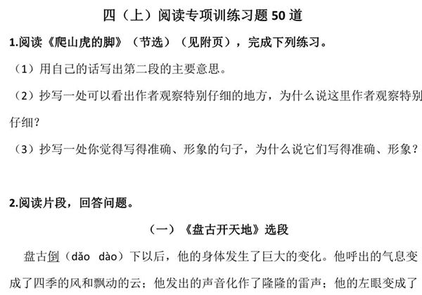 三升四语文暑假阅读理解专项训练习题50道，38页PDF可打印-优学盒子
