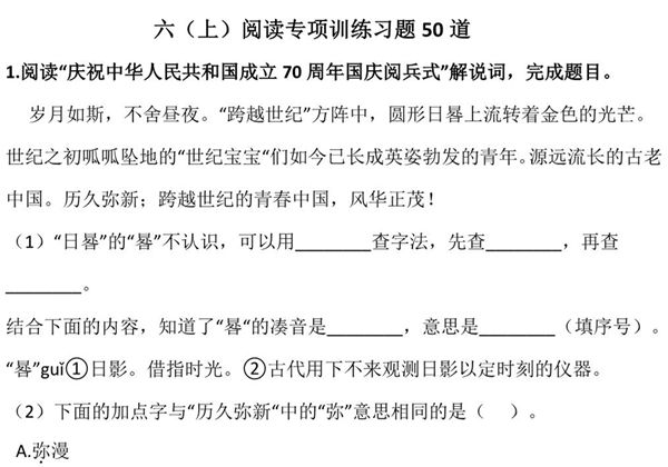 五升六语文暑假阅读理解专项训练习题50道，71页PDF可打印-优学盒子