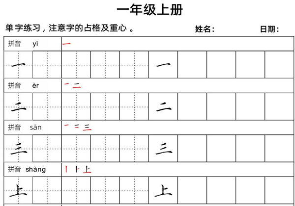 一年级上册语文写字表楷书字帖，20页PDF电子版-优学盒子