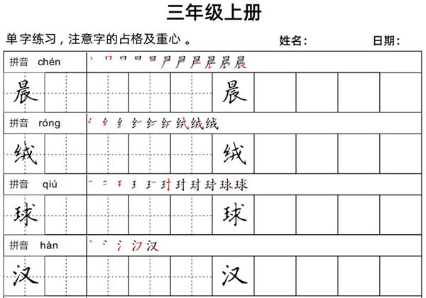 三年级上册语文写字表楷书字帖，20页PDF电子版-优学盒子