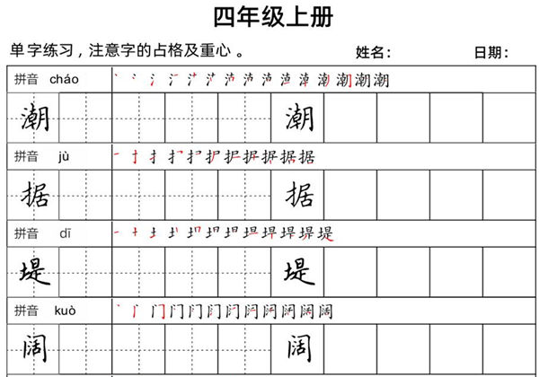 四年级上册语文写字表楷书字帖，20页PDF可打印-优学盒子