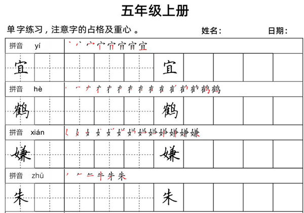 五年级上册语文写字表楷书字帖，20页PDF电子版-优学盒子