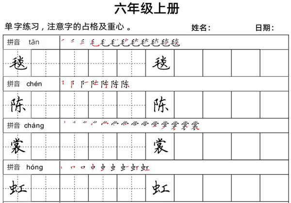 六年级上册语文写字表楷书字帖，20页PDF可打印-优学盒子