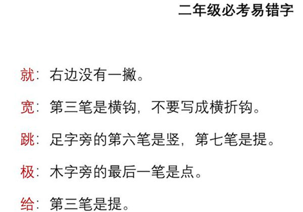 二年级语文上册必考易错字，3页PDF可打印-优学盒子