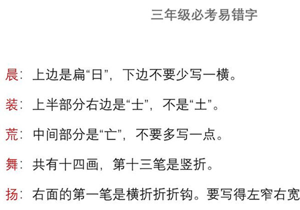 三年级语文上册必考易错字，3页PDF电子版-优学盒子