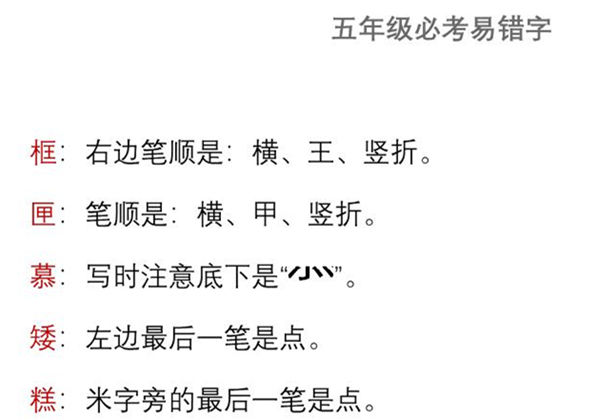五年级语文上册必考易错字，3页PDF电子版-优学盒子