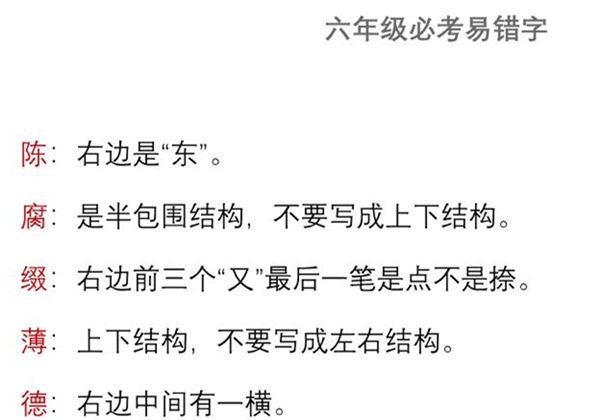 六年级语文上册必考易错字，2页PDF可打印-优学盒子