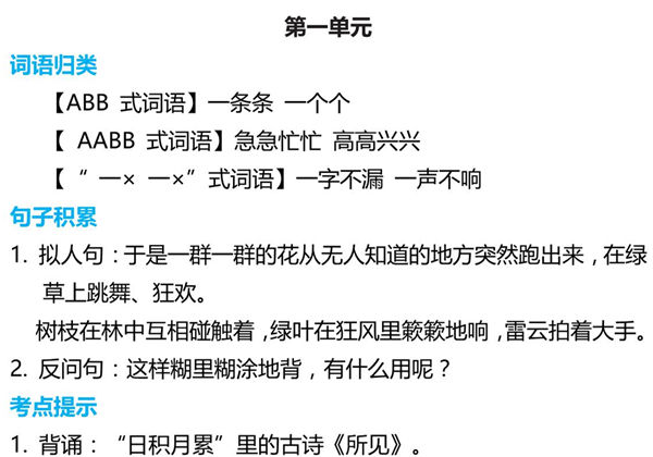 三年级语文上册词语归类积累 课文佳句汇总，7页PDF电子版-优学盒子
