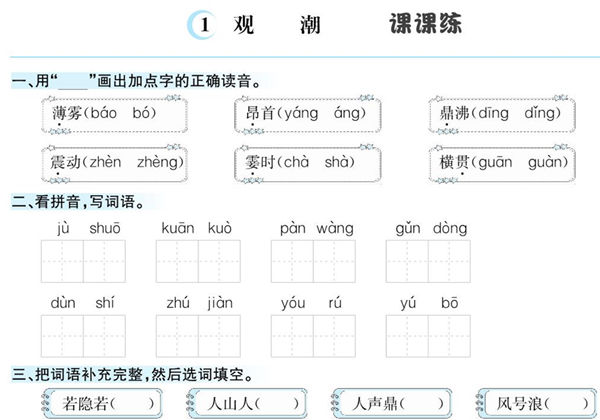 四年级上册语文1-8单元课课练，33页PDF电子版-优学盒子