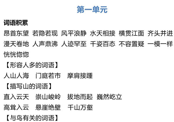 四年级语文上册词语归类积累 课文佳句汇总，11页PDF可打印-优学盒子