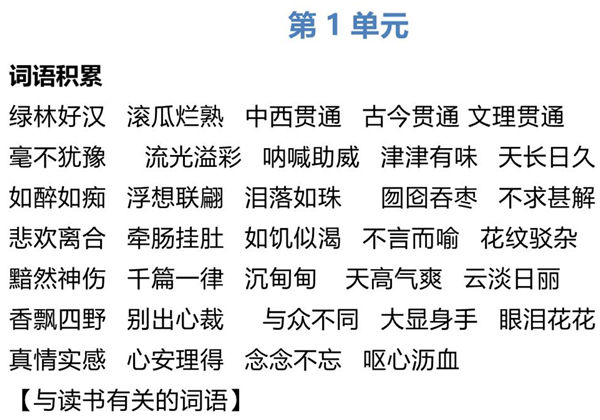 五年级语文上册词语归类积累 课文佳句汇总，9页PDF电子版-优学盒子