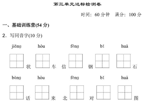 二年级上册语文第三单元达标检测卷，6页PDF可打印-优学盒子