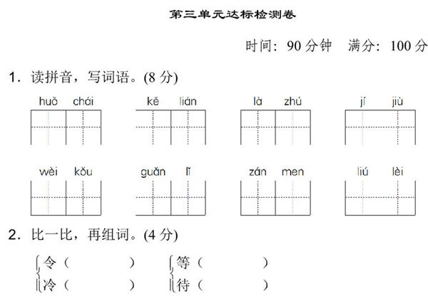 三年级上册语文第三单元达标检测卷，8页PDF电子版-优学盒子