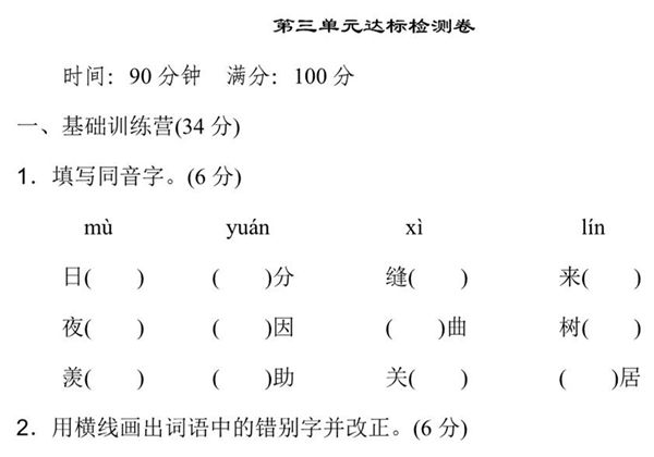四年级上册语文第三单元达标检测卷，8页PDF可打印-优学盒子