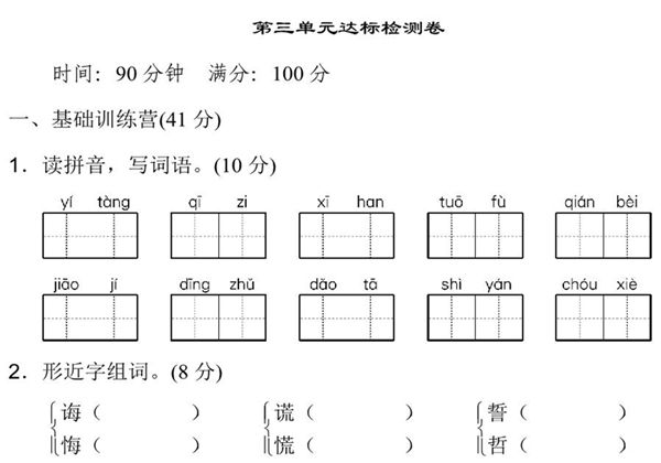 五年级上册语文第三单元达标检测卷，9页PDF电子版-优学盒子