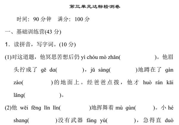 六年级上册语文第三单元达标检测卷，9页PDF可打印-优学盒子