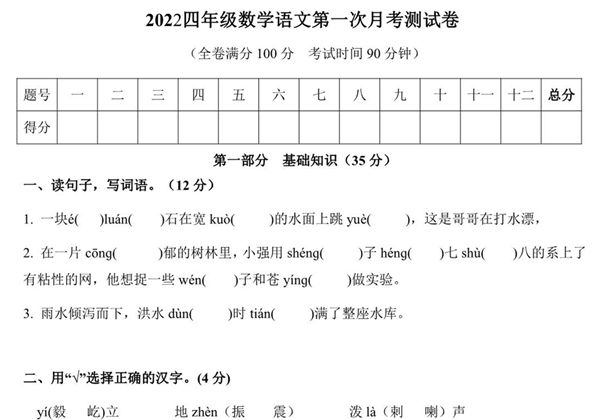 四年级语文上册第一次月考测试卷，6页PDF可打印-优学盒子