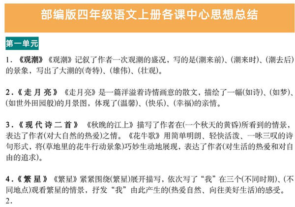 四年级语文上册各课中心思想总结，4页PDF可打印-优学盒子