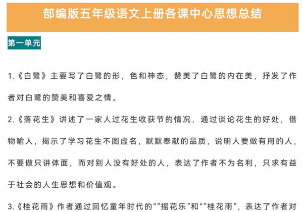五年级语文上册各课中心思想总结，5页PDF电子版-优学盒子