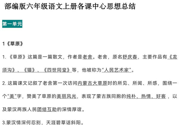 六年级语文上册各课中心思想总结，21页PDF可打印-优学盒子