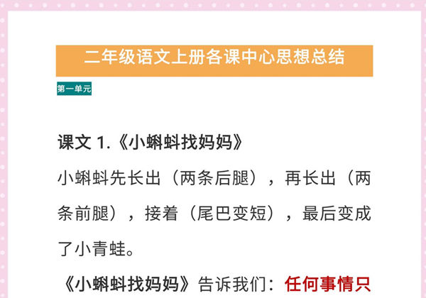 二年级语文上册各课中心思想总结（版本二），16页PDF可打印-优学盒子