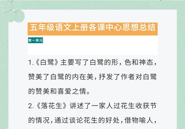 五年级语文上册各课中心思想总结（版本二），12页PDF电子版-优学盒子