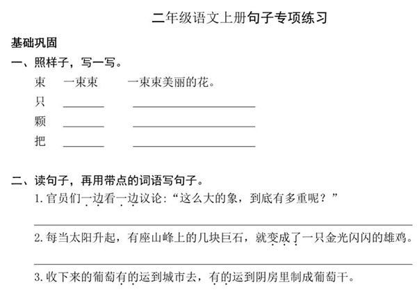 二年级上册语文仿写句子专项练习，5页PDF可打印-优学盒子