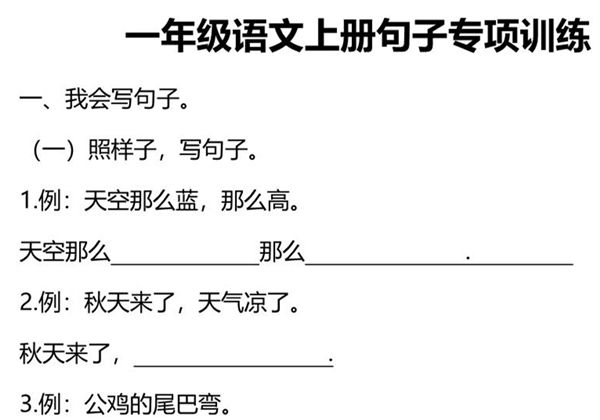 一年级上册语文仿写句子专项练习，6页PDF电子版-优学盒子