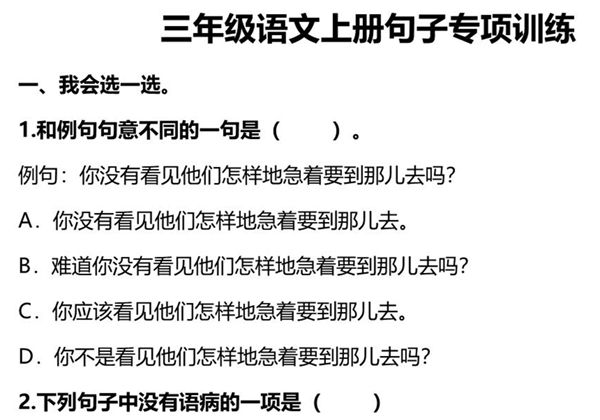 三年级上册语文仿写句子专项练习，17页PDF电子版-优学盒子