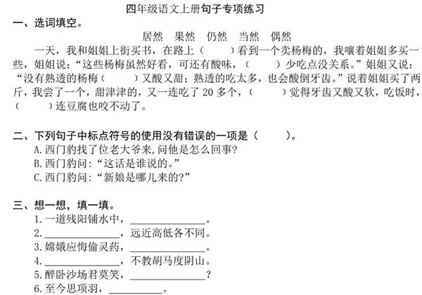 四年级上册语文仿写句子专项练习，4页PDF可打印-优学盒子
