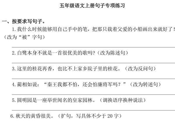 五年级上册语文仿写句子专项练习，6页PDF电子版-优学盒子