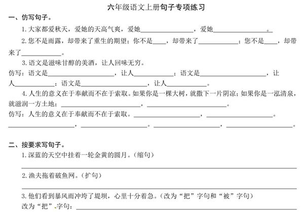 六年级上册语文仿写句子专项练习，4页PDF可打印-优学盒子