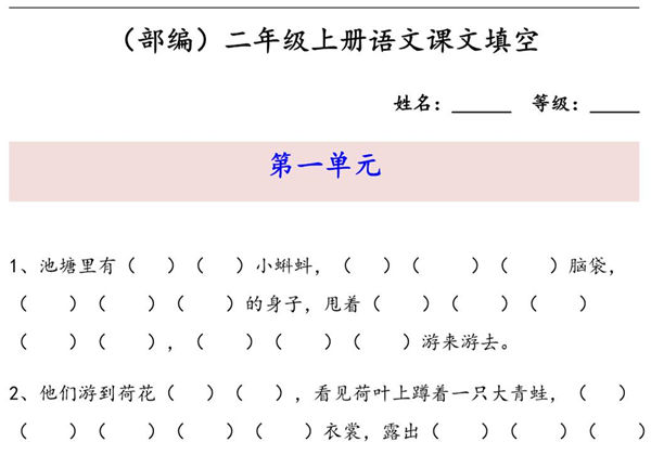 二年级语文上册课文内容填空，18页PDF可打印-优学盒子