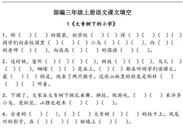 三年级语文上册课文内容填空，15页PDF电子版-优学盒子