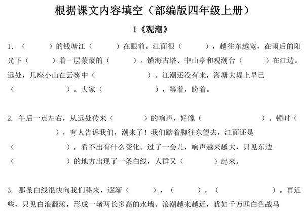 四年级语文上册课文内容填空，18页PDF可打印-优学盒子