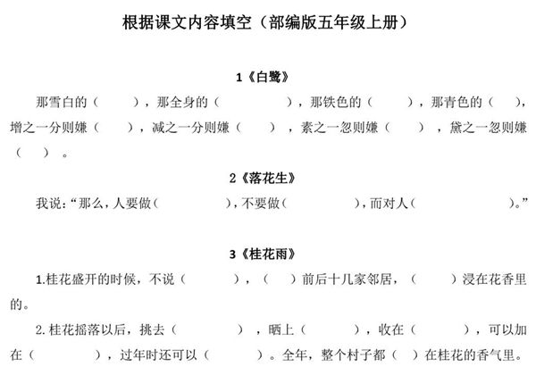 五年级语文上册课文内容填空，13页PDF电子版-优学盒子