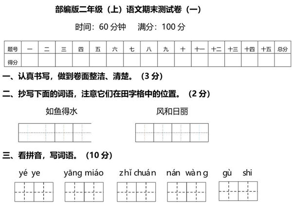二年级上册语文期末测试卷（一）及答案，6页PDF电子版-优学盒子