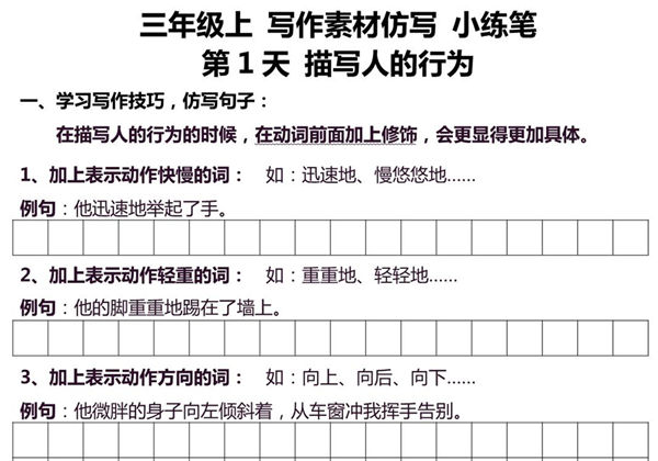 3年级上册语文好文仿写小练笔，132页PDF电子版-优学盒子