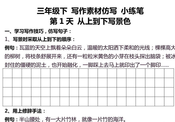 3年级语文下册好文仿写小练笔，145页PDF电子版-优学盒子