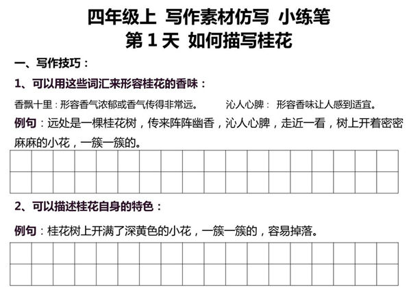 4年级上册语文好文仿写小练笔，161页PDF电子版-优学盒子