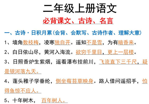 二年级上册语文必备课文、古诗、名言，6页PDF电子版-优学盒子